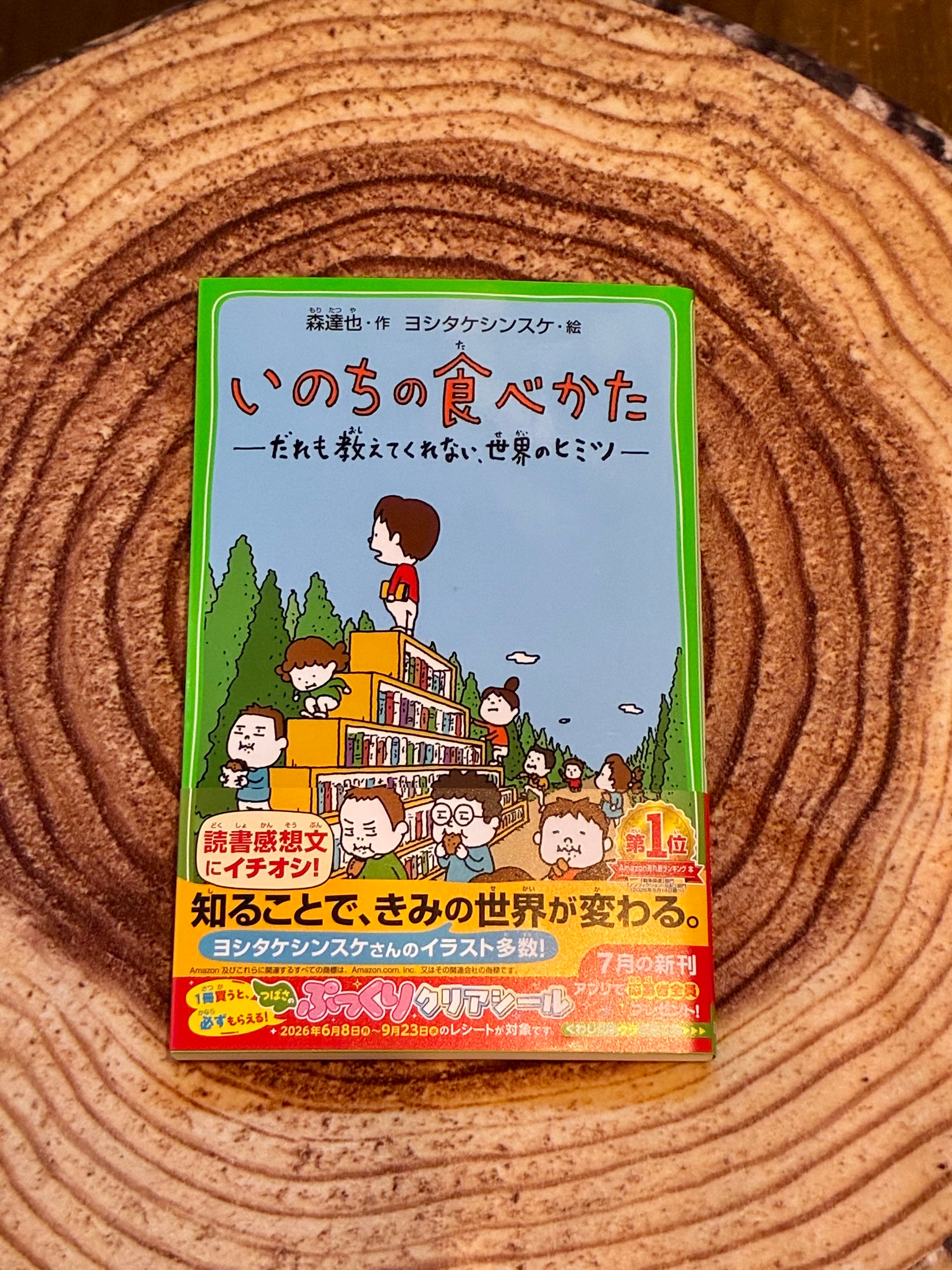 いのちの食べかた だれも教えてくれない、世界のヒミツ | ホホホ座 西