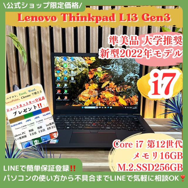 \ 公式ショップ限定価格❣️/ 準美品《最上位i7搭載》ThinkPad L13 Gen3 メモリ16GB 第12世代 SSD256GB ノートパソコン 安心サポート＆3ヶ月保証付き