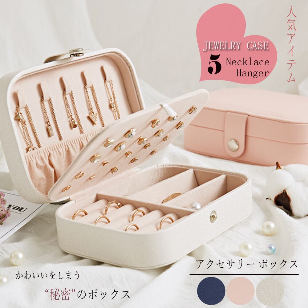 韓国風 アクセサリーボックス プチジュエリーボックス 持ち運び 旅行収納