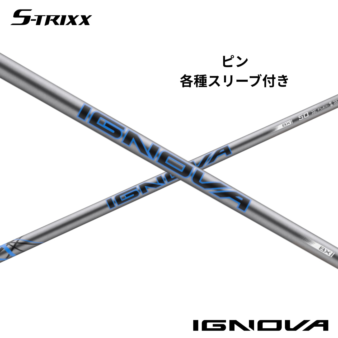 フジクラ Speeder NX ブルー 50-S ドライバー用シャフト ピンスリーブ