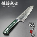 佐治作 三徳 包丁 越前打刃物 180mm VG10 グリーンマイカルタ 10093