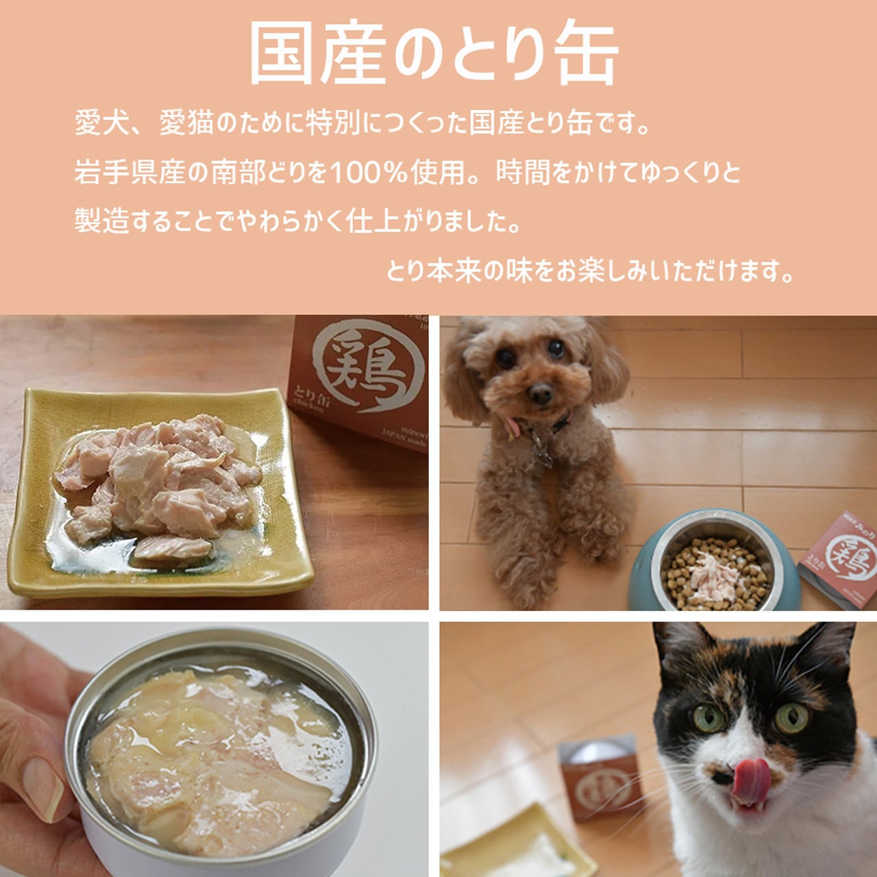 日本のみのり とり缶 80g＊（ 犬用 猫用 鶏 とり 鶏肉 犬のごはん 缶詰