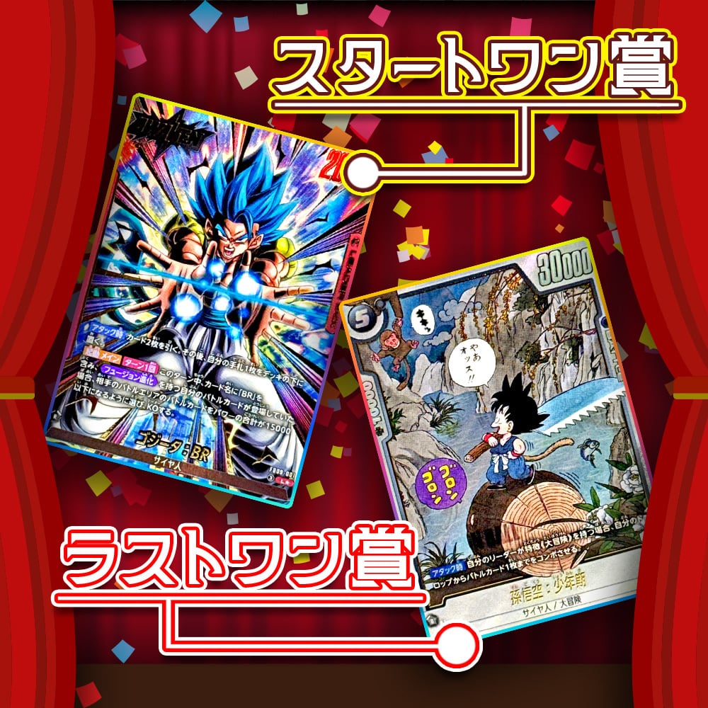 画像確定/おまけ付！】神願宝珠オリパ【DBFW】 | カードショップ