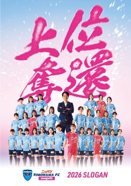2026プレーヤーズブック | ニッパツ横浜FCシーガルズ公式オンライン