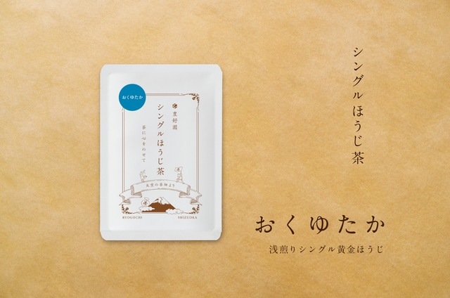 シングル黄金ほうじ茶【おくゆたか】15g