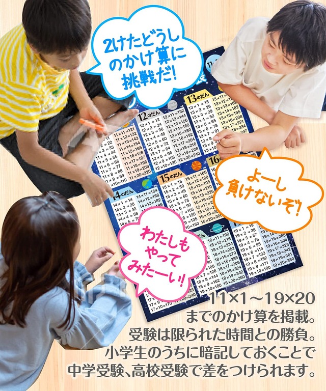お風呂の学校 インド式かけ算表 11〜19の段 お風呂ポスター 日本製（宇宙デザイン） 算数 知育 学習 九九表 A2サイズ