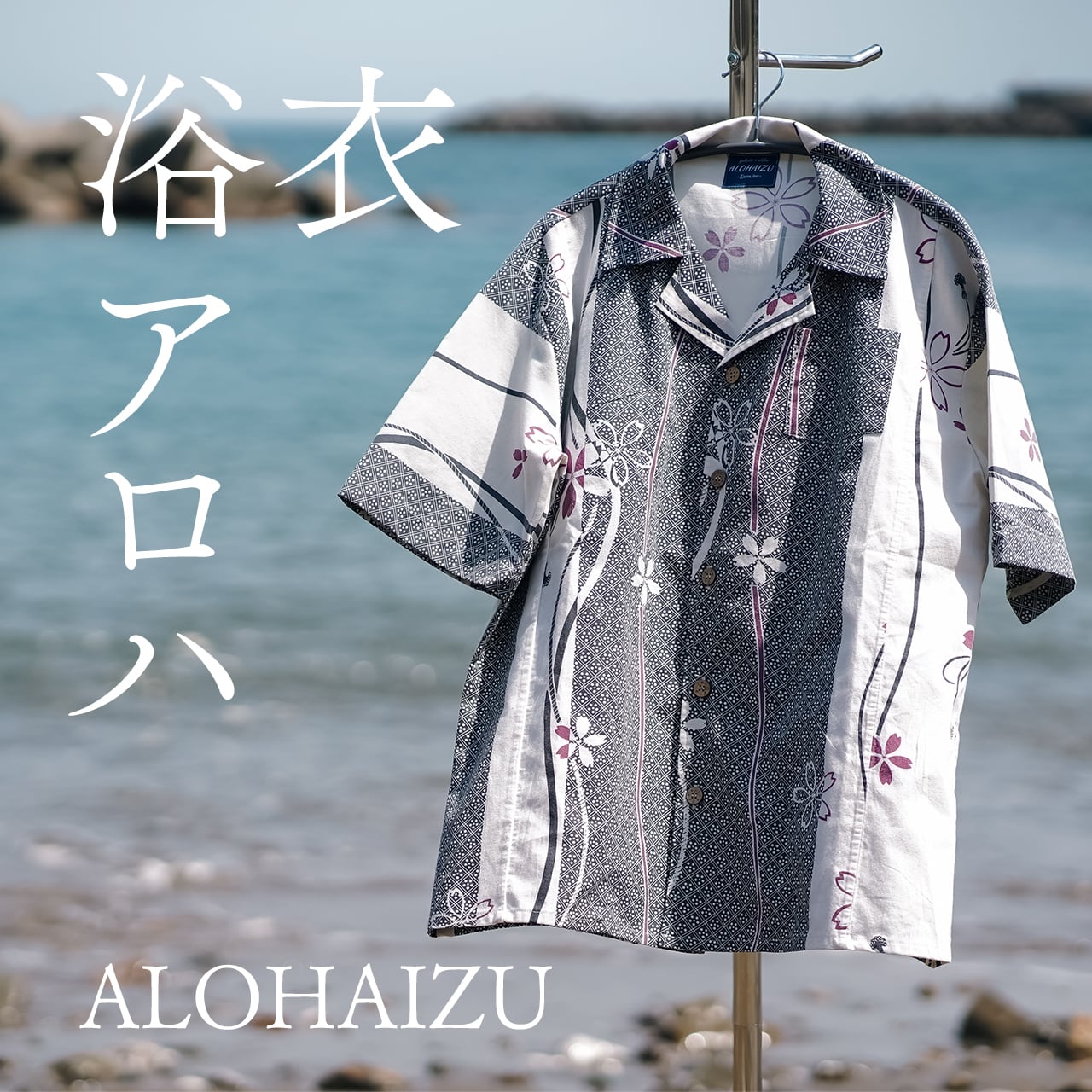 ALOHAIZU／Navy／浴衣×アロハ／一点物 | La.Dara.｜熱海発アパレルブランド