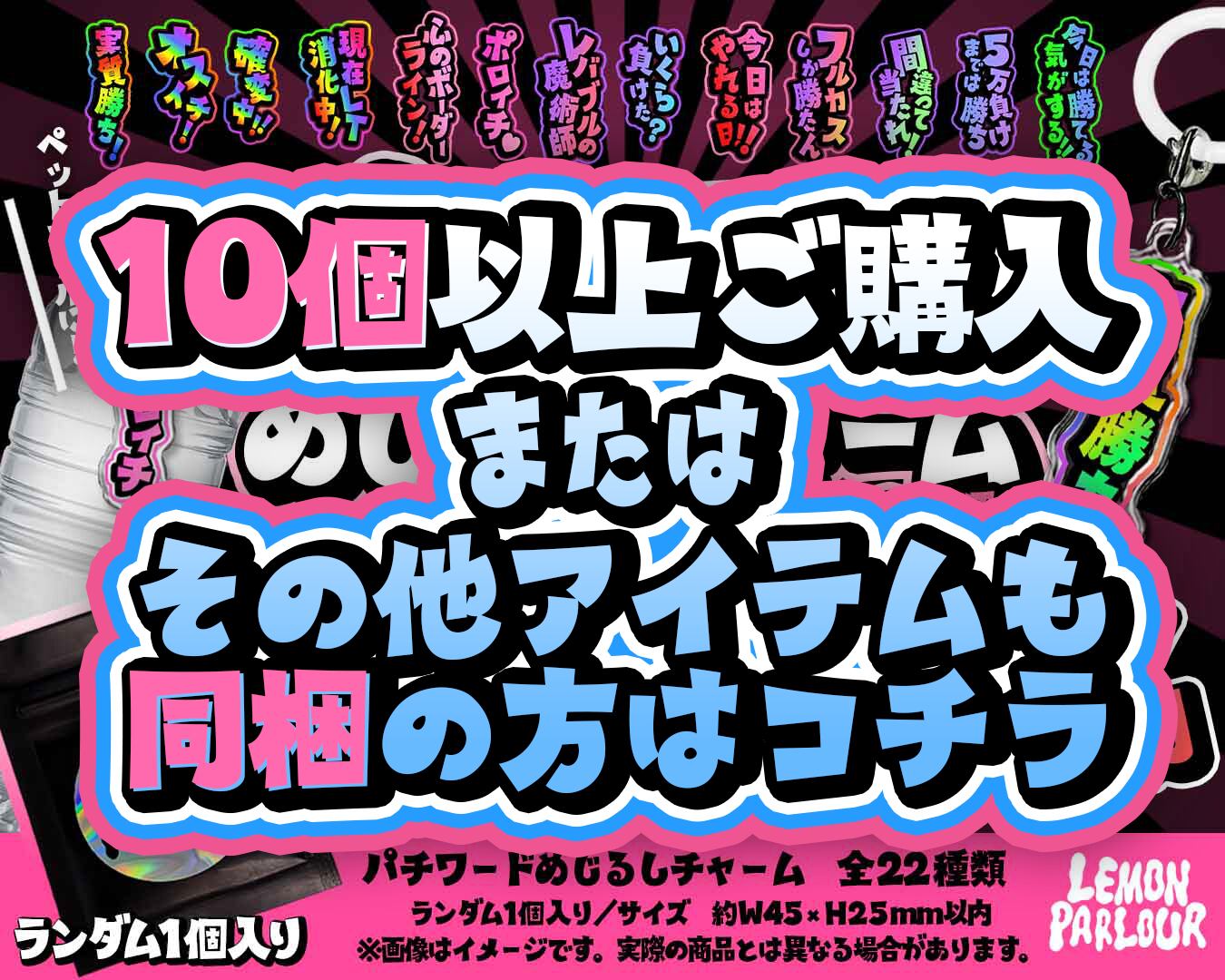 10個以上・他商品同梱用】パチワードアンブレラマーカー（全22種