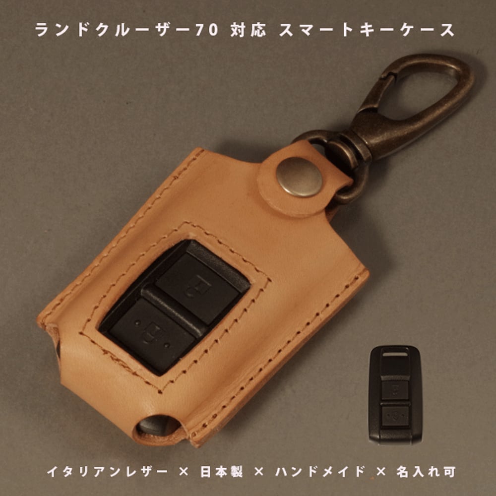 トヨタ ランドクルーザー70／ランクル70 対応 スマートキーケース 本革