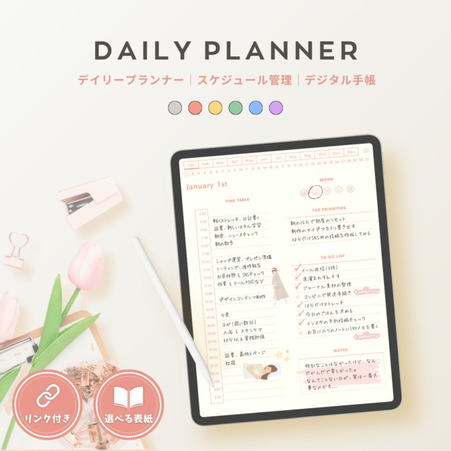 デジタルプランナー┊︎6色セット┊︎スケジュール管理┊︎ToDoリスト┊︎リンク付き