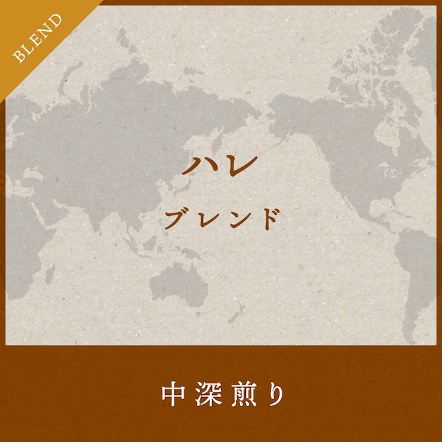 1日のルーティン、シングルオリジン国別コーヒーセット(朝、昼、夕) 100g×3 送料無料