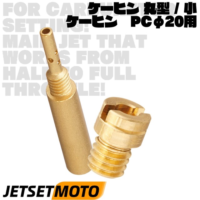 メインジェット 12個入（5X6.7）ケイヒン パイロットジェット（26X4.5）pc20 ジェットセット メインジェットセット パイロットジェットセット PC18/PC20 バイク用 キャブレターパーツ キャブレターセッティング メインジェット