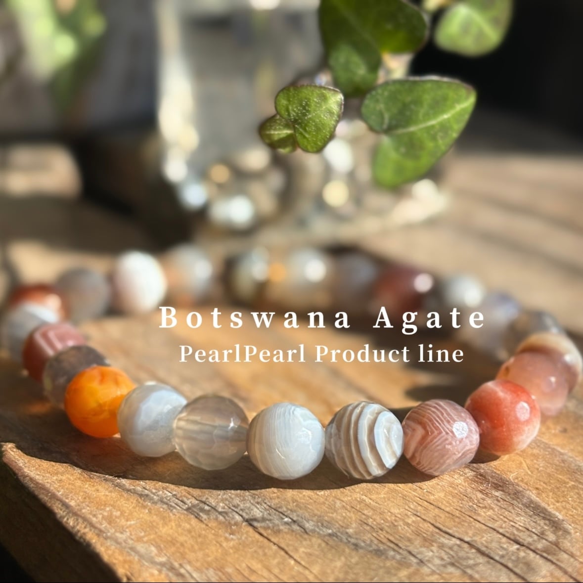 大地のエネルギーとグラウンディングの石＊ボツワナアゲート