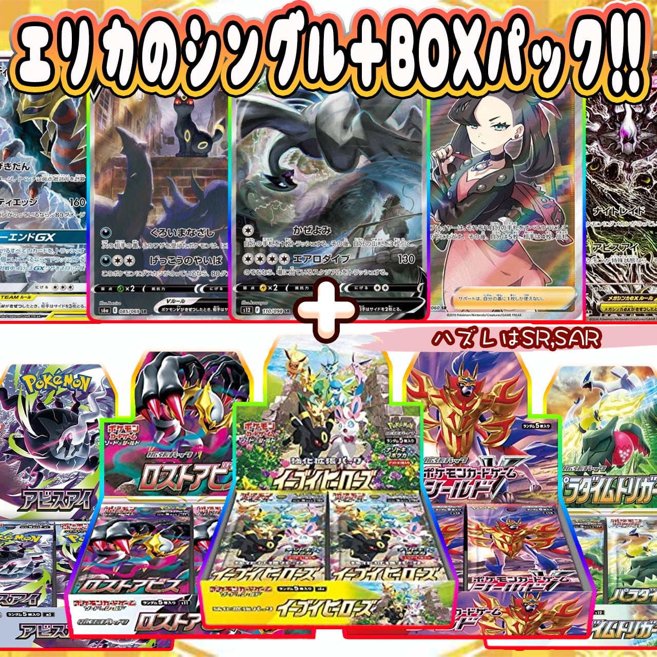 イーブイヒーローズ ロストアビス メガドリーム 絶版含31パック ポケカ】エリカのイーブイヒーローズかロストアビス確定 超激アツBOX