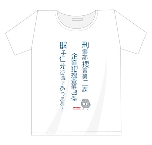 「こちなか４」公演記念Tシャツ 「警視庁捜査二課・・・」