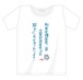 「こちなか４」公演記念Tシャツ 「警視庁捜査二課・・・」