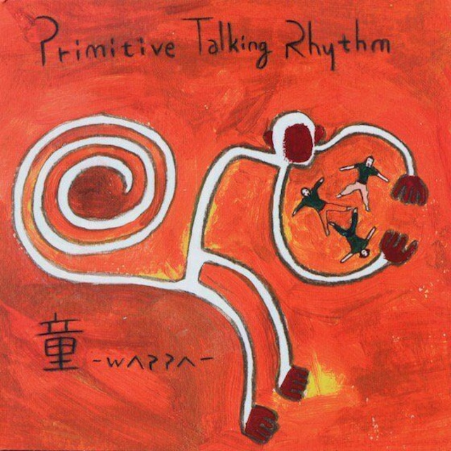 『Primitive Talking Rhythm』童-WAPPA- [CD]