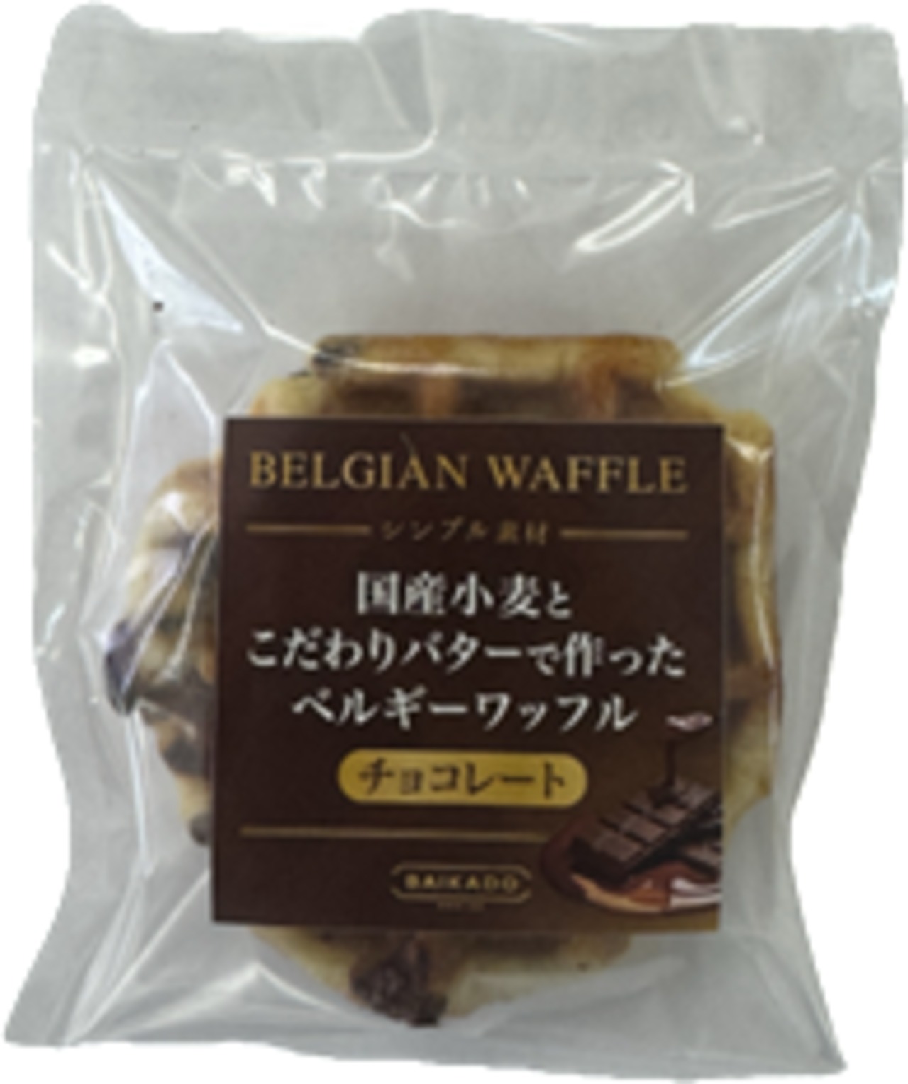 手作りベルギーワッフル 　リエージュ　チョコレート　【御購入の場合、画像をクリック】