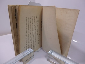 俳句問答　上之巻・下之巻揃　俳諧叢書11・12　/　正岡子規　(獺祭書屋主人)　高浜虚子編　[27541]