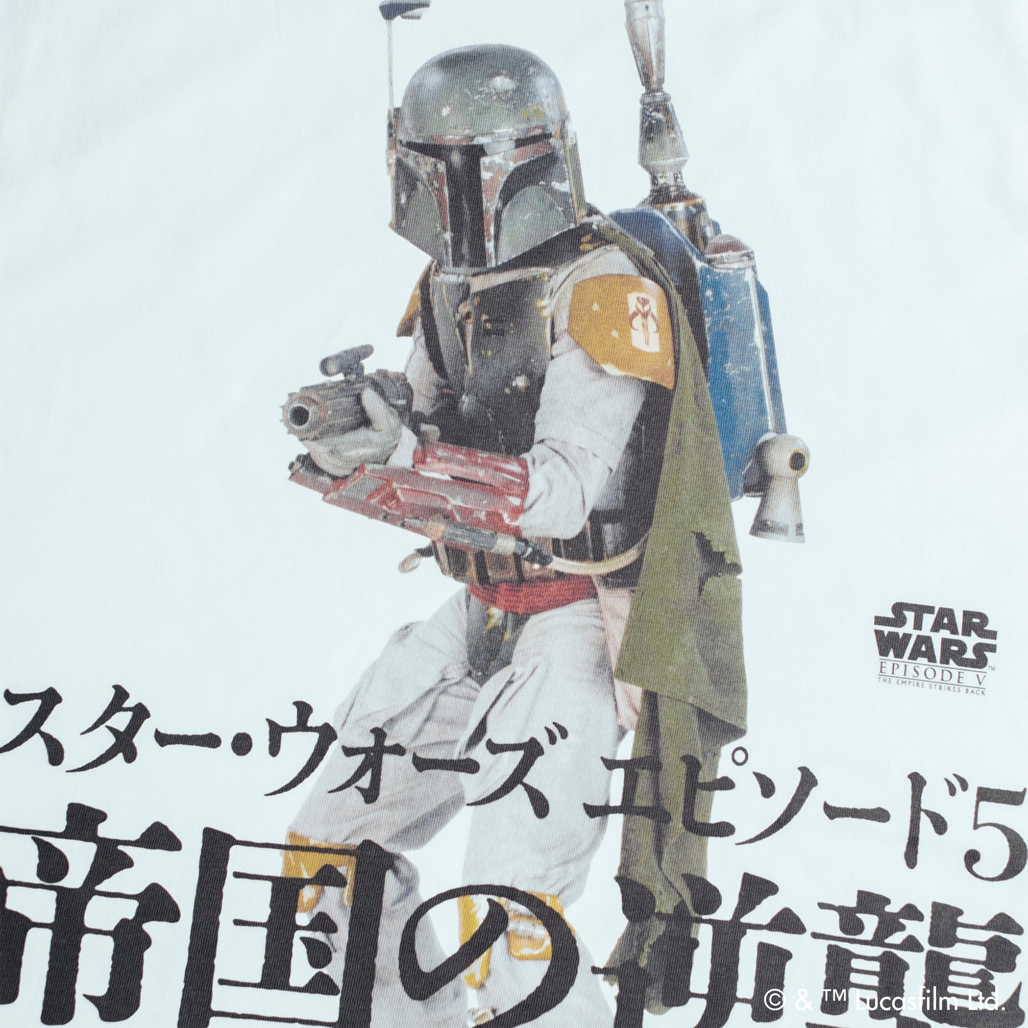 帝国の逆襲 / The Empire Strikes Back 