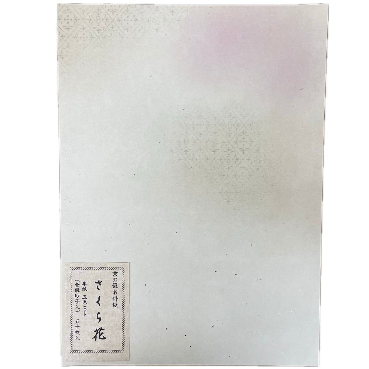 書道 仮名料紙 かな【半紙判 さくら花】細字 5色セット 50枚入 金銀