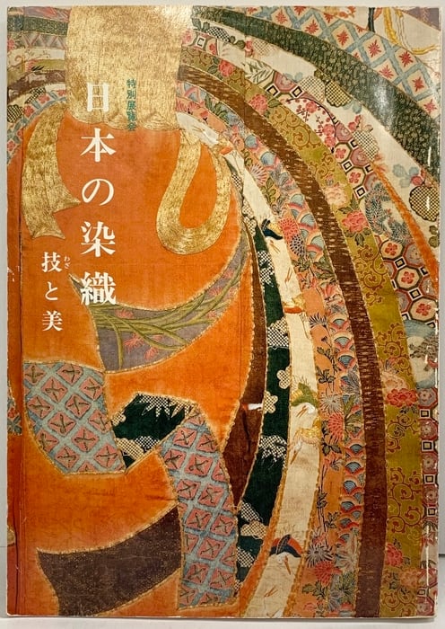 太陽浮世絵シリーズ NO.4 写楽 平凡社 1975 | RecycleStore あかつき