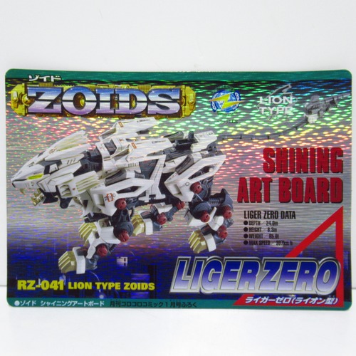 ゾイド ZOIDS シャイニングアートボード　ライガーゼロ（ライオン型） ジャンボカード [$5]