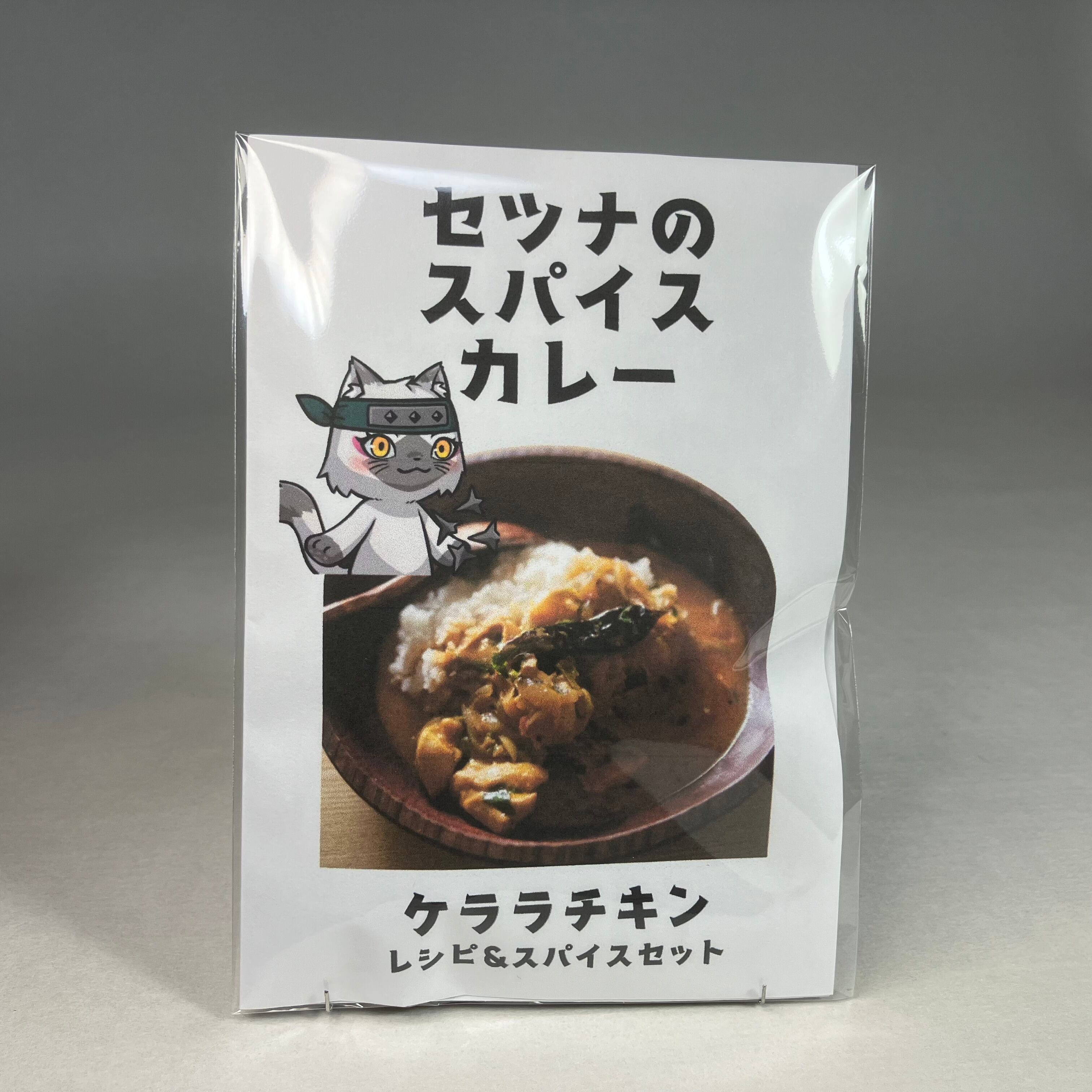 03ケララチキン（4皿分） | Setsuna Spice