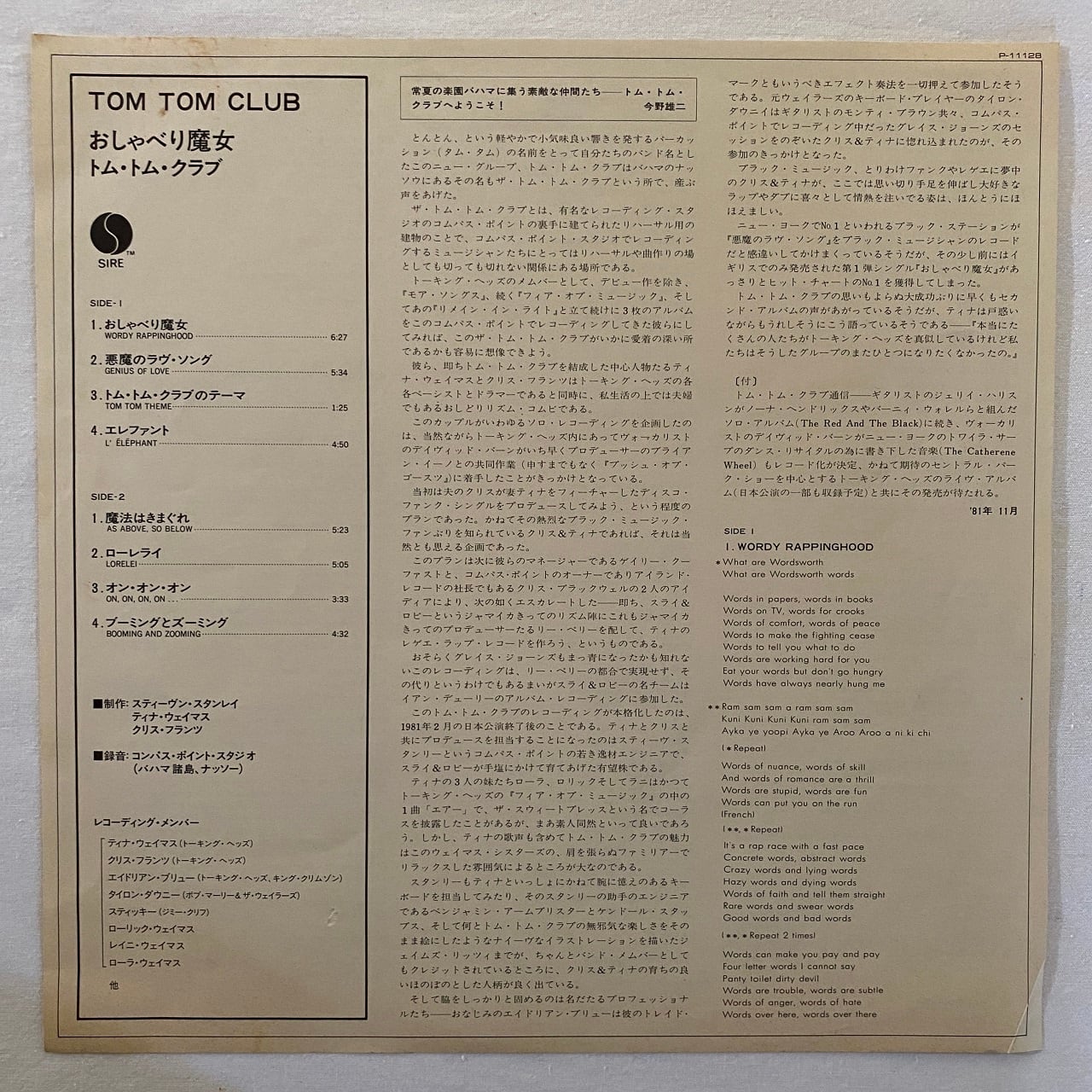 LP】トム・トム・クラブ – おしゃべり魔女 | マメシバレコード