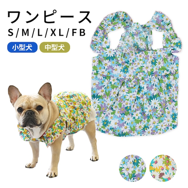 KM966SK犬服 春 夏 ワンピース 花柄 フレンチブルドッグ パグ 服 中型犬 小型犬 フレブル 女の子 スカート フリル 犬 ドッグウェア ペット服 可愛い かわいい お出かけ お花見