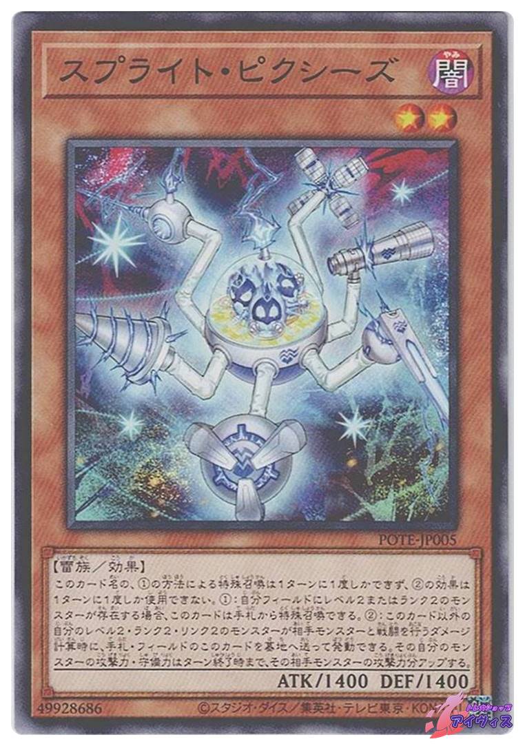 スプライト・ピクシーズ [ノーマル] [ランクA] [POTE-JP005] [遊戯王