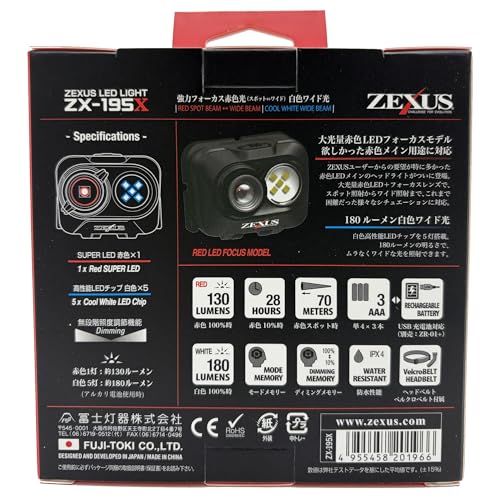冨士灯器 ZEXUS(ゼクサス) LEDライト ZX-195X [赤色LED 約130ルーメン