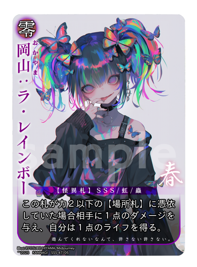 岡山：ラ・レインボー《KANNAGI春5/47》