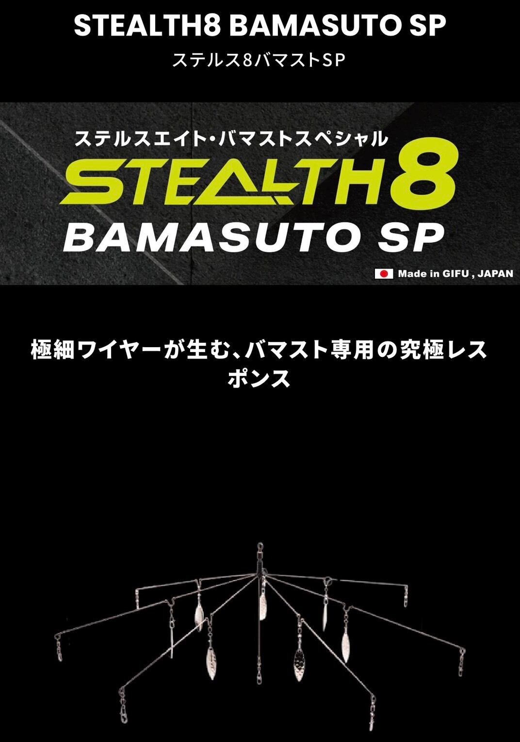 ステルス8バマストSP/geecrack | TRIBE NETSTORE
