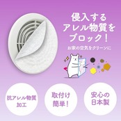 東洋アルミ アレルブロック通気口フィルター 約20cm×20cm 2枚入 室内用 貼るだけ 花粉99%除去 PM2.5 虫対策 お掃除を簡単に フィルたん 換気扇 S5402