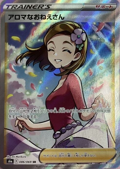 【Bランク】アロマなおねえさん(SR)