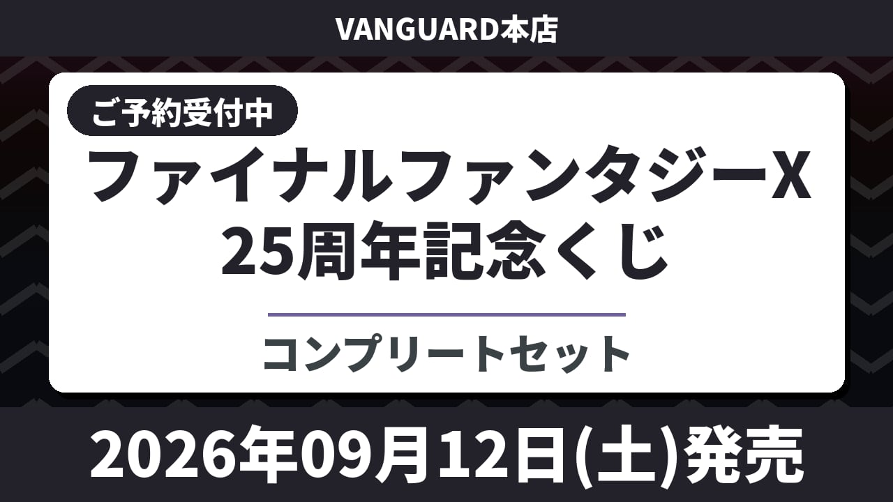 買*ソ様 オークション300円スタート【新品】FFIX発売25周年記念くじ全
