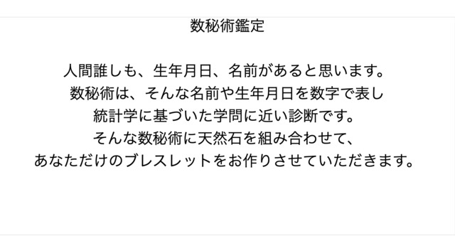 数秘術鑑定　『ブレスレット』　コース１