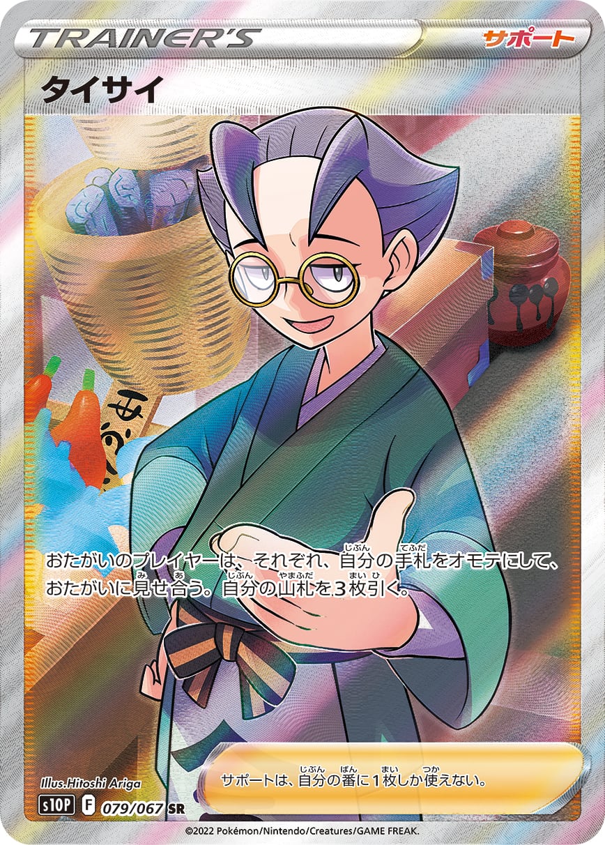 ハマナのバックアップ 2022 ポケモンカード ハマナのバックアップ | ポケモンカードゲーム公式ホームページ