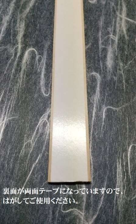 戸襖(とぶすま)用シール縁(ふち) ウルミカシュー 短いサイズ 長