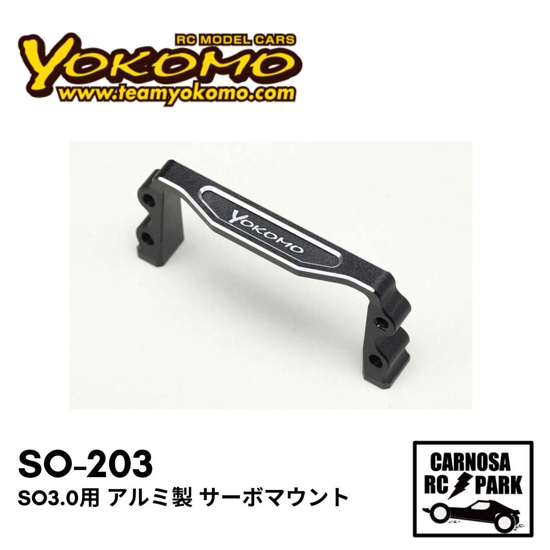YOKOMO ヨコモ】SO3.0用 アルミ製 サーボマウント [SO-203] | CARNOSA