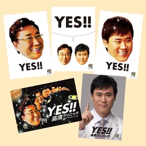 《YES！高須ポストカードセット》　SCT-1