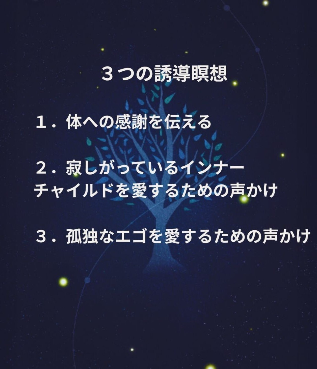 寂しさを受け入れるための誘導瞑想＊音声配信の画像02