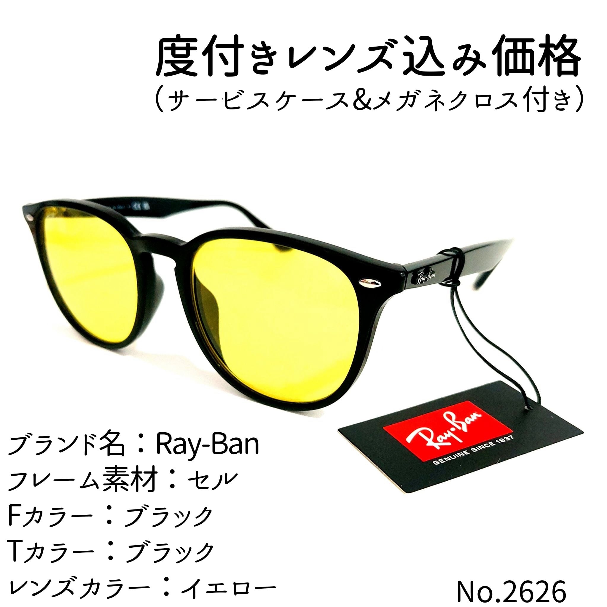 No.2626メガネ Ray-Ban【度数入り込み価格】 | Pay ID