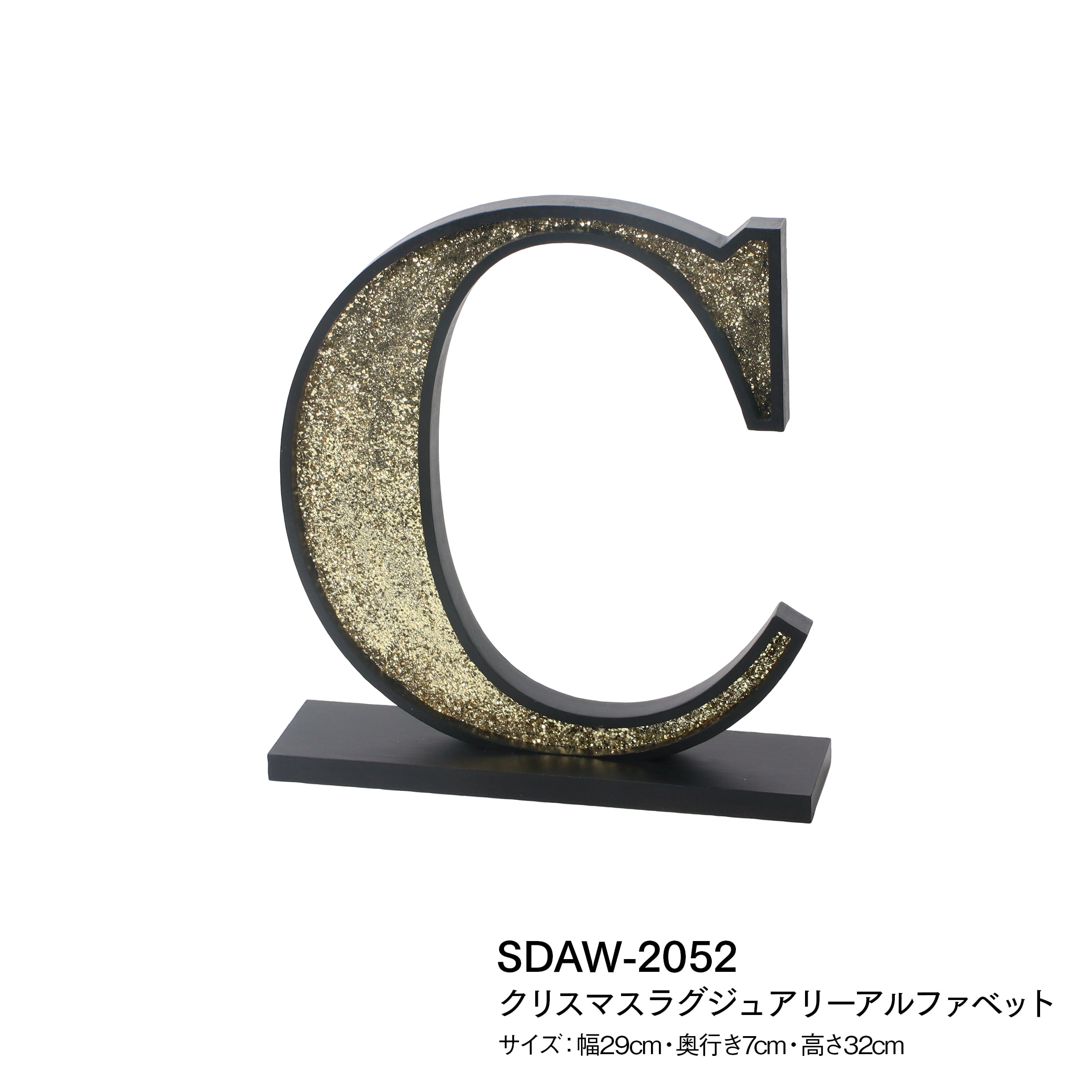 クリスマスラグジュアリーアルファベット