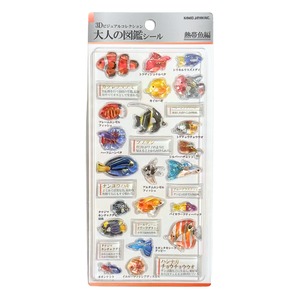 3D大人の図鑑シール　熱帯魚編