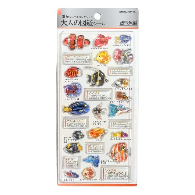 3D大人の図鑑シール　熱帯魚編