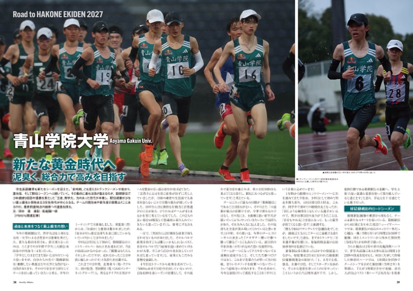 月刊陸上競技2026年5月号 | 月刊陸上競技ウェブショップ