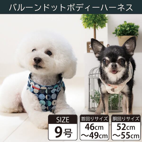 Toto&Pal(トトパル) ボディーハーネス・バルーンドット(9号)