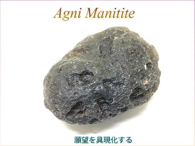 アグニマニタイト原石大E | Synergy Stone(シナジーストーン)